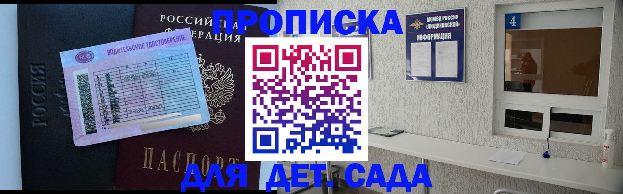 прописка ребенка в Торопеце